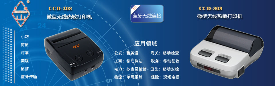 便攜式無(wú)線微型熱敏打印機(jī)